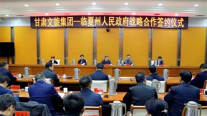 甘肃文旅集团与临夏州人民政府举行战略合作签约仪式