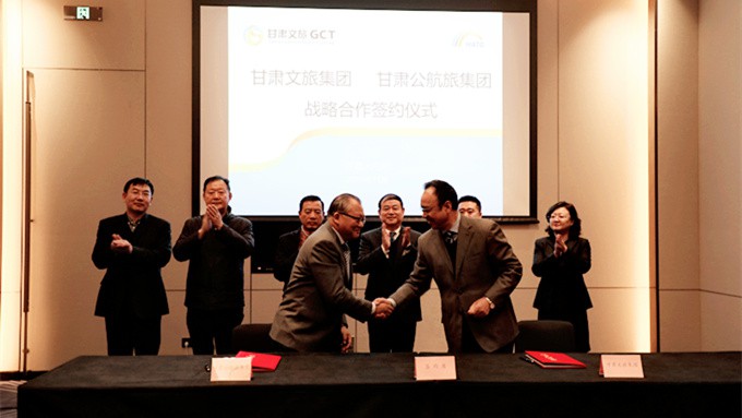 甘肃文旅集团与甘肃省公航旅集团签署战略合作协议