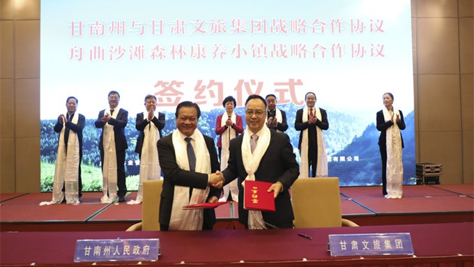 甘肃文旅集团与甘南州政府签署战略合作协议