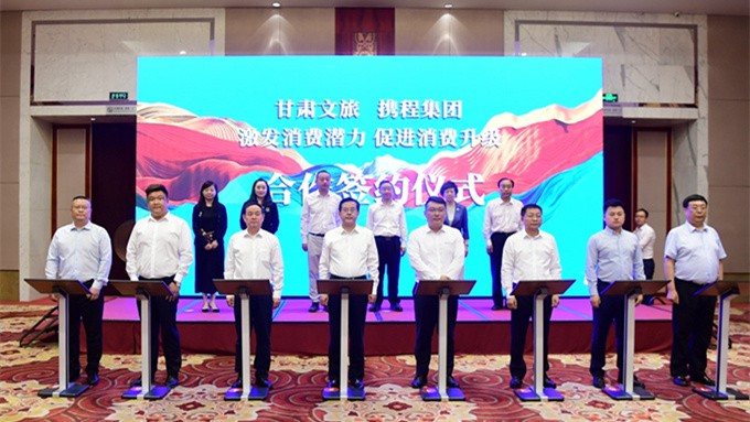 甘肃文旅集团与携程集团签署战略合作协议