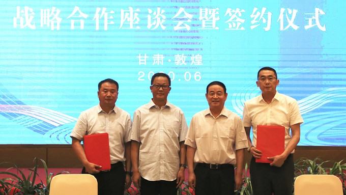 甘肃文旅集团与敦煌市政府签署重点文旅项目战略合作协议
